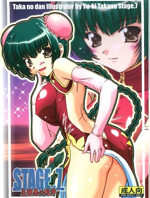 Taka no dan : Takana Yu-ki | STAGE 7 Ryumin no Utagoe (Kidou Senshi Gundam 00)