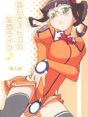 Ikasumi no Dendou : Ikasumi Bokuju | Kanashiki Otoko no Mousou Life ♪ (Uchuu no Stellvia)