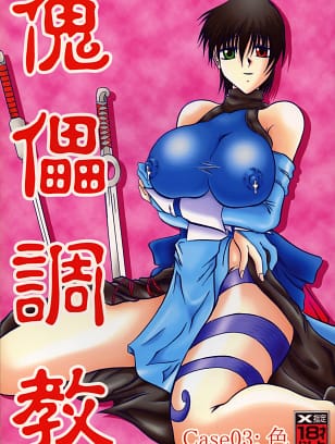 Studio Kyawn : Murakami Masaki | Kugutsu Choukyou Case 03: Iro (Samurai Spirits)