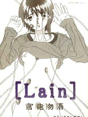 Comic Kingdom : Oyama Kumotsuru | [Lain] Kan’nou Monogatari [Serial Experiments Lain]