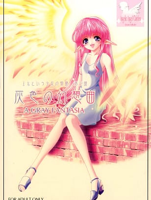 Shoujo Kousaku : eltole | Haiiro no Gensoukyoku